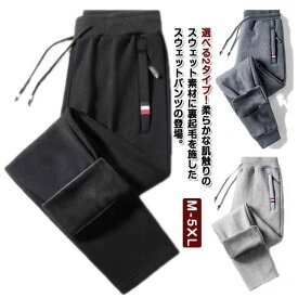 ジョガーパンツ 極暖 裏起毛パンツ スポーツ 裏起毛 チノパンツ 裏フリース 運動 ジャージパンツ 暖かい メンズ 伸縮 あったか ゴルフパンツ 秋 冬 ゴルフパンツ カジュアル ストレッチ ズボン 美脚 無地 おしゃれ 大きいサイズ ロングパンツ イージーパンツ 部屋着