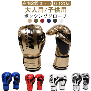 ボクシンググローブ 8オンス 打撃 6オンス トレーニング 格闘技 boxing パンチンググローブ グローブ レディース 練習 大人用 キッズ用 左右セット gloves ボクシンググローブ 10オンス 12オンス