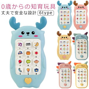 おもちゃ 赤ちゃん 子供 2歳 3歳 人気 知育玩具 キッズ 1歳 スマホ 誕生日プレゼント 0歳 人気 こども 男の子 ベビー 赤ちゃん 女の子 スマートフォン 携帯電話 多機能 ライト 音楽 英語学習