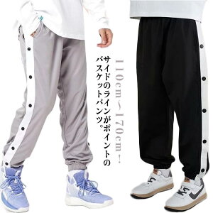 男の子 ロングパンツ バスケットボールパンツ 女の子 ジュニア 冬 スナップボタン 裾ボタン サイドボタン サイドライン 夏 バスパン 秋 春 長ズボン バスケットパンツ ジャージ 下 バスケッ