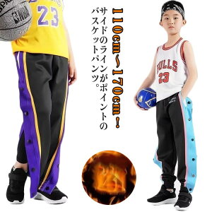 スナップボタン キッズ 女の子 ジュニア 男の子 バスケットボールパンツ バスケットパンツ 裏起毛 サイドボタン 長ズボン サイドライン 裾ボタン 夏 秋 春 防寒 冬 ロングパンツ ジャージ 下