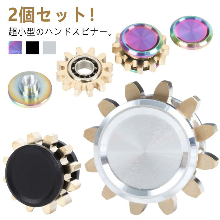 楽天市場】ハンドスピナー Hand 禁煙 2個セット spinner 通勤 解消 