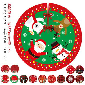 �X�J�[�g �N���X�}�X�c���[ �N���X�}�X�c���[�X�J�[�g �}�b�g �c���[���p �N���X�}�X �c���[ �N���X�}�X�c���[�X�J�[�g ���� ���B�� ������� �R�[�h�B�� �c���[�X�J�[�g ���� �z���J�o�[ 