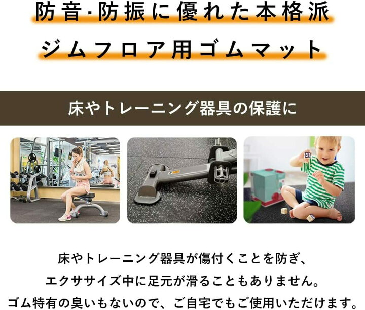 楽天市場】ホームジム用ゴムマット ゴムマット マット トレーニング 