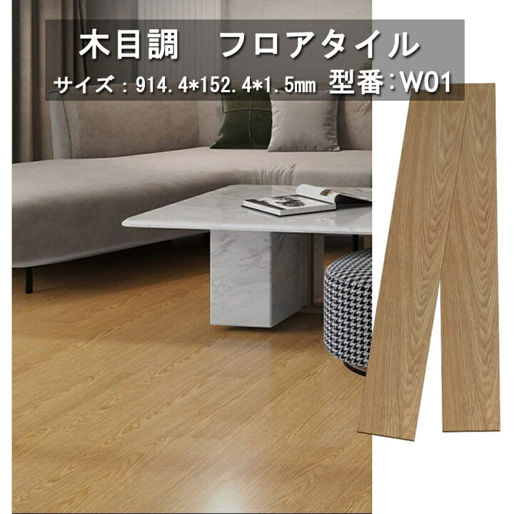 楽天市場】フロリングシート フロアタイル 木目調 置くだけ 厚手1.5mm 