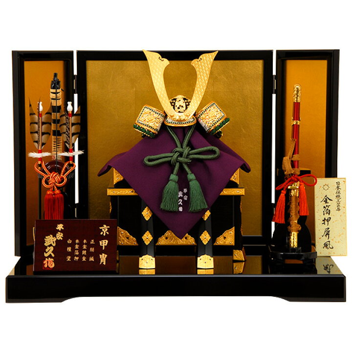 楽天市場】【五月人形】【京甲冑】8号 若竹糸裾濃縅之兜【平安武久 