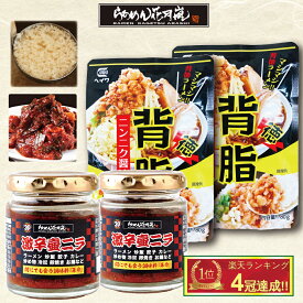 激辛壺ニラ調味料2個+背脂2パック｜激辛 ラーメン 唐辛子 花月 激辛壺ニラ 調味料 らあめん花月嵐【公式】ニラ 壺ニラ ニラキムチ 辛い 辛ラーメン とんこつラーメン ニンニク 万能 トッピング チャーハン 餃子 炒め物 キムチ お取り寄せ バレンタインデー ホワイトデー