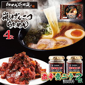 激辛壺ニラ2個＋【チルド麺】2パック（4食分）| らあめん花月嵐[公式] 嵐げんこつらあめん ラーメン とんこつ 調味料 グルメ バーベキュー テレビ登場 簡単調理 生めん 生麺 激辛 辛い 調味料 やみつき ピリ辛 卒業 ホワイトデー