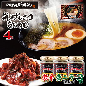 激辛壺ニラ3個＋【チルド麺】2パック（4食分） | らあめん花月嵐[公式] 嵐げんこつらあめん ラーメン とんこつ 調味料 セット お得 有名店 グルメ バーベキュー テレビ登場 簡単調理 生麺 激辛 辛 ピリ辛 調味料 卒業 ホワイトデー