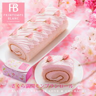 母の日 多数メディアで紹介 送料無料 さくら満開モンブランロール ロールケーキ お菓子 ギフト モンブラ…