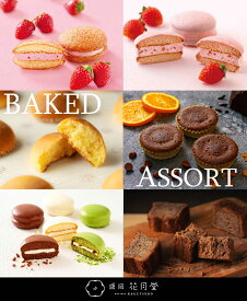 バレンタイン チョコ 個包装 2026 盛岡ギフト・13個入（石割桜）バラマキ 抹茶チョコ ホワイトチョコ 義理チョコ お配り用 配り用 カステラ プレゼント お菓子詰め合わせ 日付指定 いちご ナッツ スイーツ ギフト お取り寄せ ほんの気持ち マシュマロ 焼き菓子 抹茶 お土産