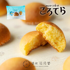 バレンタイン 2026 個包装 盛岡ころてら バラ バラマキ 500円以下 お配り用 配り用 子供向け お菓子 カステラ プレゼント 食べ物 スイーツ 洋菓子 メッセージカード 日付指定 かわいい お取り寄せ 常温 ほんの気持ち 楽天 焼き菓子 おやつ 熨斗 手土産 ザラメ 練乳