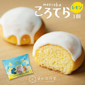 バレンタイン 2026 個包装 盛岡ころてらレモン バラ バラマキ 500円以下 お配り用 配り用 子供向け お菓子 カステラ プレゼント スイーツ 洋菓子 食べ物 ギフト プチギフト おしゃれ かわいい 常温 楽天 焼き菓子 詰め合わせ 日付指定 お取り寄せ ほんの気持ち