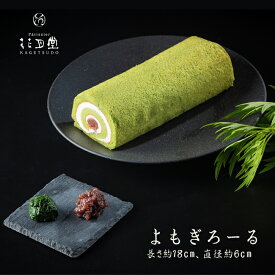 バレンタイン 2026 ギフト よもぎろーる 生クリーム 冷凍 和ロール 和菓子 プレゼント スイーツ 洋菓子 プチギフト ロールケーキ ホールケーキ 菓子 日付指定 おしゃれ ケーキ お取り寄せ デザート ほんの気持ち 会社 楽天 子ども会 のし メッセージカード 誕生日 お祝