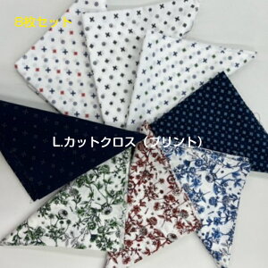 カットクロス 25cmx45cm 8枚【お買い得品】花柄プリント手作り品  ポーチやマスクなどにも十分な大きさです。