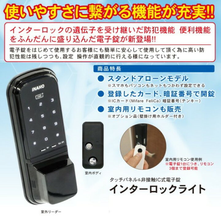 楽天市場】【新モデル】電気錠 FUKI（iNAHO）INTER LOCK Lite/フキ 