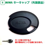 【キーキャップ】MIWA純正キーキャップ（美和ロック大型樹脂ヘッドカバー）PR・PS・DNキー/JNキー/U9・UR…