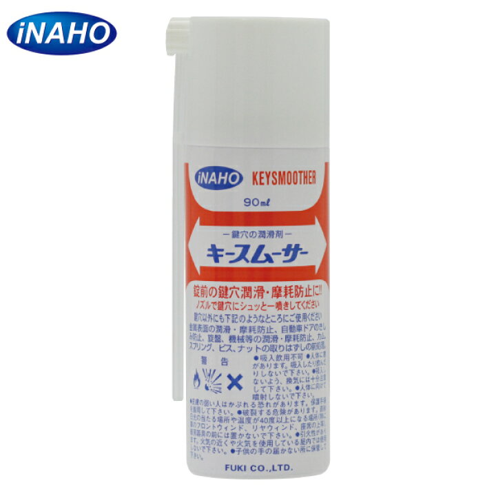 楽天市場 鍵メンテナンス Fuki Inaho キースムーサー 鍵穴潤滑剤 90ml カギ工房