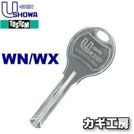 【合鍵 LIXIL（TOSTEM) SHOWA】リクシル（トステム） ミネベアショウワ WXキー・WSキー・WNキー・ウェーブキー/メーカー純正スペアキー