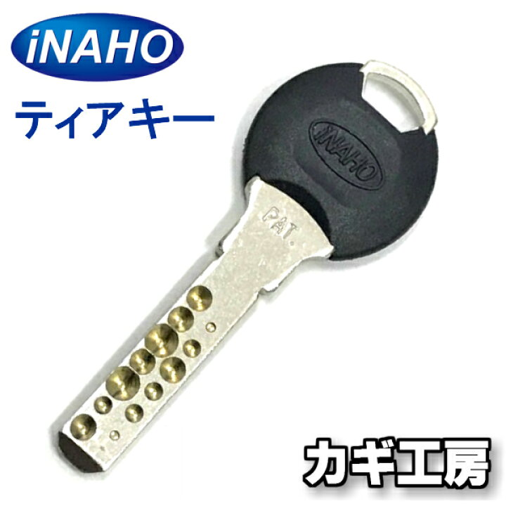 楽天市場 合鍵 Fuki Inaho フキ ティアキー ディンプルキー メーカー純正スペアキー カギ工房