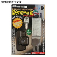 GUARD LOCK　ガードロック　留守わからん錠　NO.555玄関用　外開き扉用　ディンプルキー4本付き