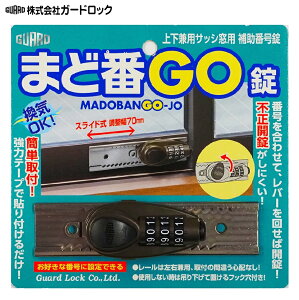 �y�ʏ�݌ɕi�z�㉺���p�T�b�V���p�⏕�ԍ����K�[�h���b�N�iGUARD)�@�܂ǔ�GO���@�u�����Y�@NO.547B