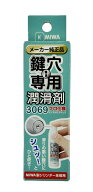 MIWA　美和ロック　鍵穴専用潤滑剤　3069S　12ml　プロ仕様