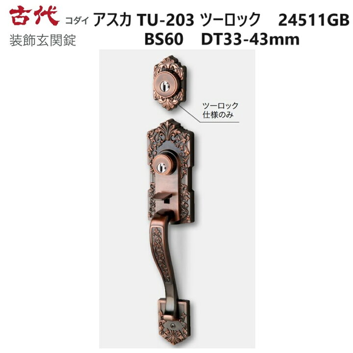 楽天市場】長沢製作所 古代 装飾玄関錠 アスカ(飛鳥) TU-203 
