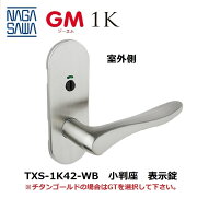 長沢製作所(NAGASAWA)　GMシリーズ室内用レバーハンドル　小判座　表示錠　TXS-1K42　BS51mm