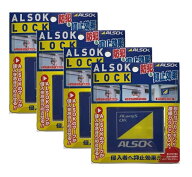 窓用 補助錠 アルソックロック【新デザイン】株式会社ALSOK 正規販売店 純正品 防犯 窓ロック 窓開け防止…