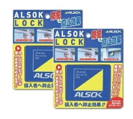 窓用 補助錠 アルソックロック 株式会社ALSOK 正規販売店 純正品 防犯 窓ロック 窓開け防止 2個セット小…