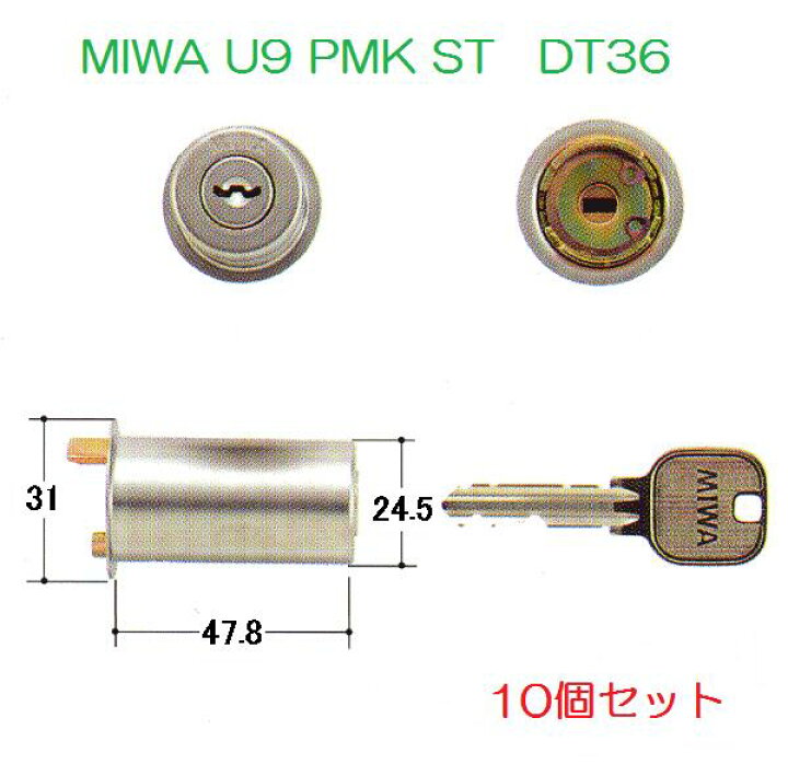 楽天市場】セット商品 MIWA U9 PMK シリンダー ST(シルバー)扉厚36mm 10個セット : かぎの蔵屋 楽天市場】セット商品 MIWA U9 PMK シリンダー ST(シルバー)扉厚36mm 10個セット : かぎの蔵屋