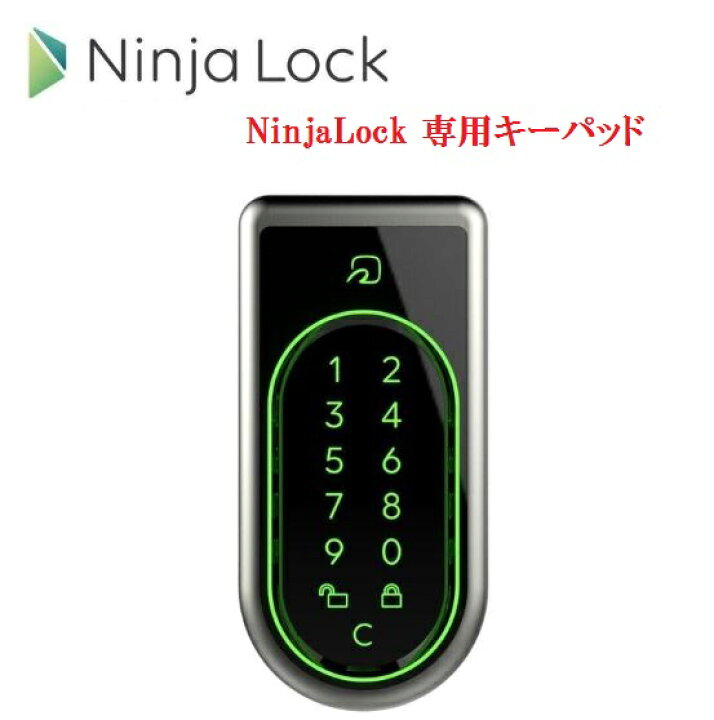 楽天市場】スマートロック ニンジャロック2 専用キーパッド 暗証番号や 
