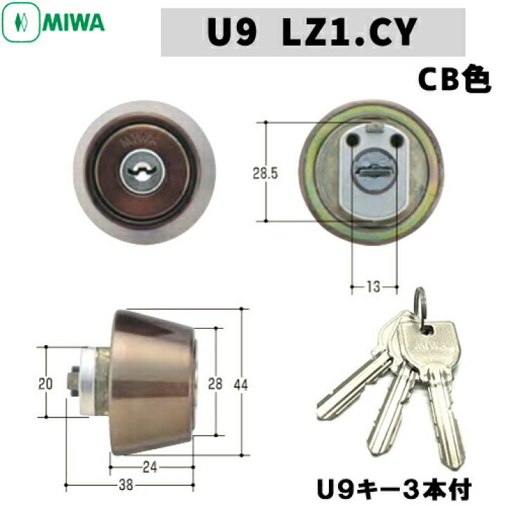 楽天市場】《ポイント5倍》MIWA U9 鍵 シリンダー 交換用シリンダー 