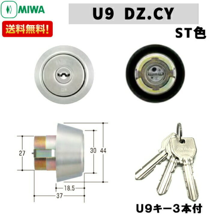 楽天市場】MIWA U9 鍵 シリンダー 交換用シリンダー シリンダー錠 U9 