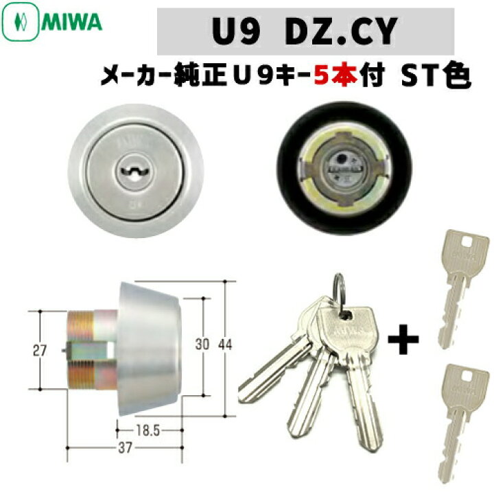 楽天市場】《ポイント5倍》3/4日20時からMIWA U9 鍵 シリンダー U9 DZ 