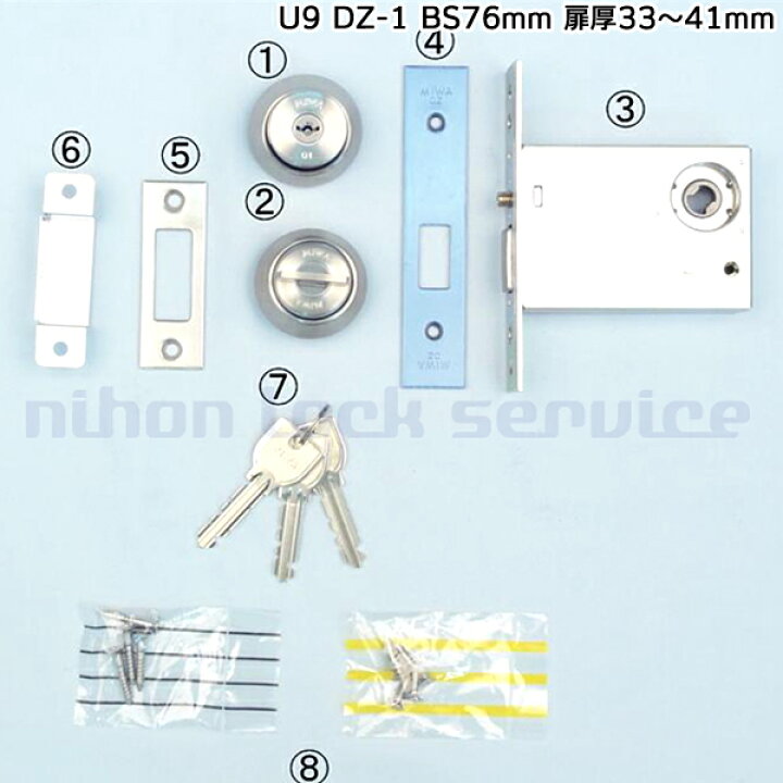 楽天市場】【楽天1位】 MIWA U9 U9DZ-1 ケース・シリンダー 