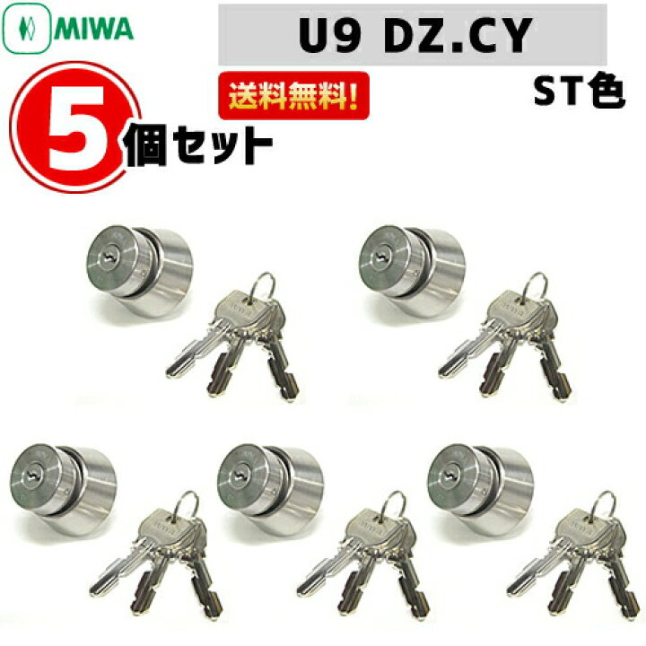 楽天市場】5個セット MIWA 鍵 シリンダー U9 DZ.CY交換用シリンダー 