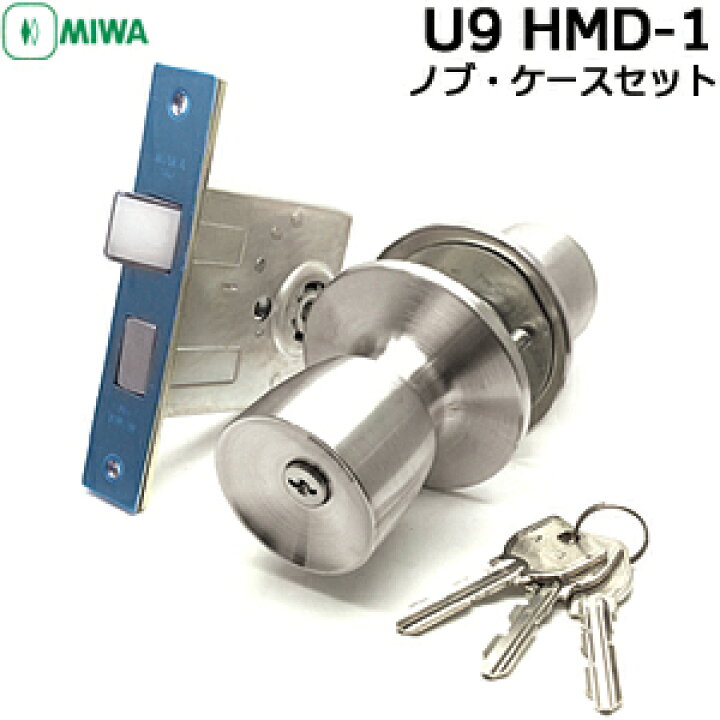 楽天市場】MIWA 鍵 ノブ ドアノブ 鍵付き U9-HMD-1 ケース・ノブセット 