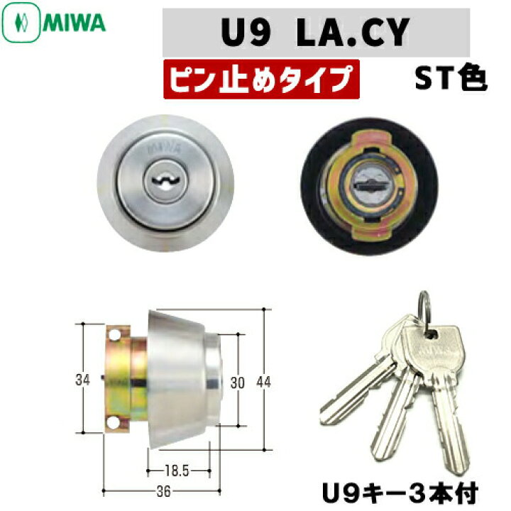 楽天市場】《ポイント5倍》11/27日01:59分までMIWA U9 鍵 シリンダー 