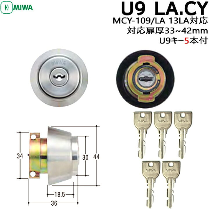 楽天市場】MIWA U9-LA.CY 純正キー5本鍵 シリンダー 交換用シリンダー 