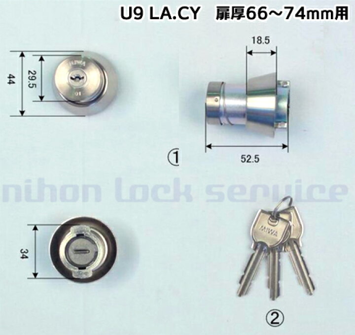 楽天市場】MIWA U9 LA.CY 厚扉用 鍵 シリンダー 交換用シリンダー LA 