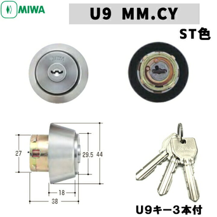 楽天市場】《ポイント5倍》MIWA U9 鍵 シリンダー 交換用シリンダー MM 