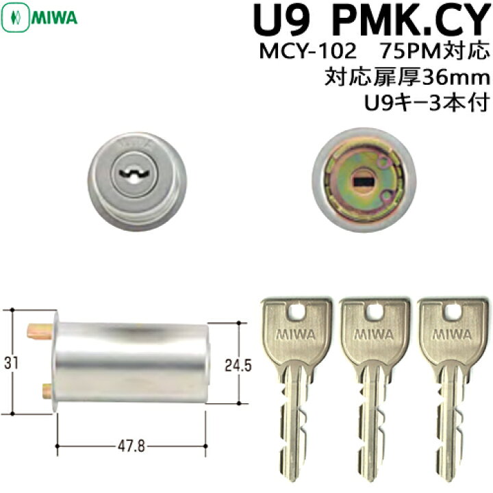 楽天市場】《ポイント5倍》MIWA U9 PMK.CY miwa 玄関 鍵 交換 