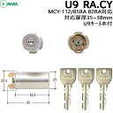 U9 RA.CY ST色 MIWA 85RA 82RAMIWA U9 miwa 玄関 鍵 交換 シリンダー 交換用シリンダー シリンダー錠 U9-RA.CY U9シリ…