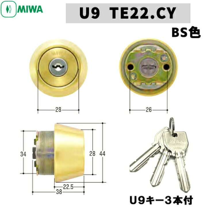 楽天市場】MIWA U9 鍵 シリンダー 交換用シリンダー U9-TE22.CY 