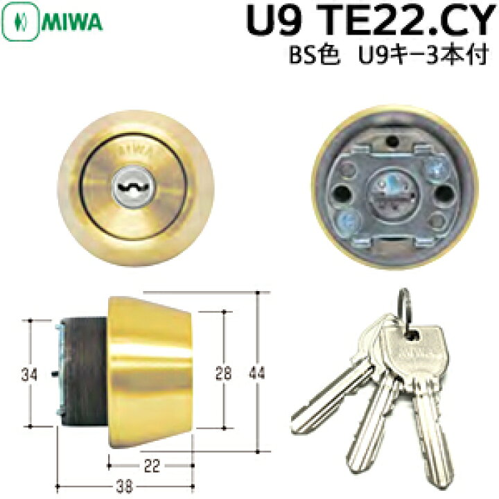 楽天市場】MIWA U9 鍵 シリンダー 交換用シリンダー U9 TE22.CY U9 