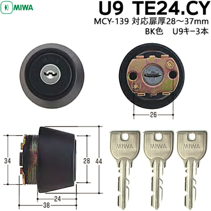 楽天市場】MIWA U9 TE24.CY キー3本付鍵 シリンダー 交換用シリンダー 