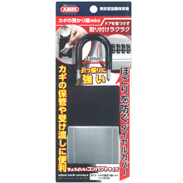 snk.mam様確認用 楽天市場】【ポイント5倍】キーボックス カギの預かり箱mini (鍵の