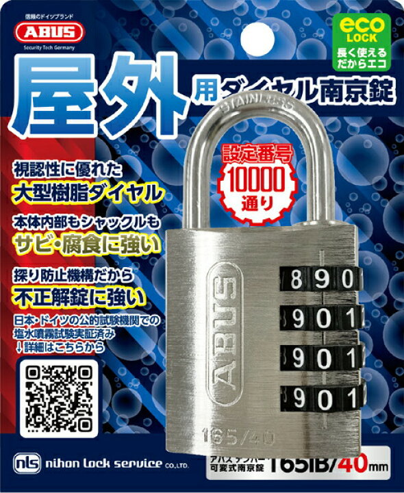 楽天市場】ナンバー式南京錠165IB40 シルバー色 ABUS (アバス)165IB/40 